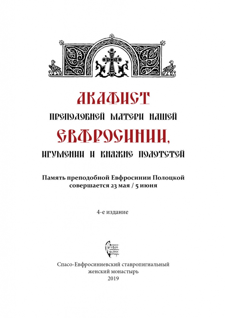 1-Акафист Большой